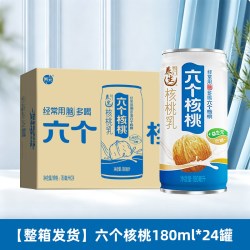 六个核桃 整箱精品型核桃乳240ml*24罐植物蛋白核桃乳佳节送礼饮料