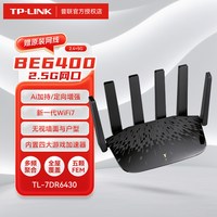 移动端：普联 大道路由器BE6400 5G双频WIFI7千兆家用高速2.4G wifi6无线2.5G口大户型穿墙全屋wifi TL-7DR6430