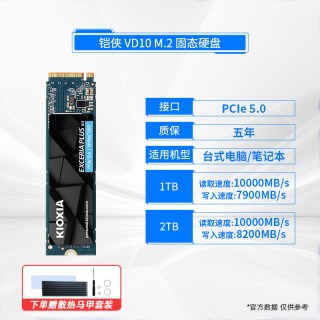 铠侠 VD10固态硬盘1tb 2t pcie5.0 nvme m2 ssd笔记本台式电脑m.2