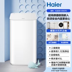 海尔 3Kg内衣60℃除菌螨儿童全自动小型婴儿精华洗迷你洗衣机27D