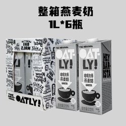 OATLY咖啡大师燕麦奶1L*6盒整箱燕麦拿铁专用咖啡伴侣商用燕麦饮