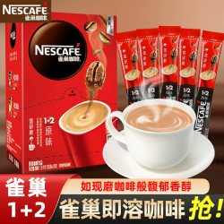 雀巢 1+2咖啡100条微研磨经典原味奶香味特浓咖啡三合一速溶咖啡粉