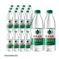 移动端：农夫山泉 饮用天然水 550ml*24瓶