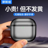 移动端：摩斯维 适用苹果airpodspro3保护套airpods3蓝牙耳机airpods pro磨砂硬壳第三代主动降噪版airpodpro3男