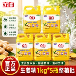 立白 生姜洗洁精10kg洗涤剂大桶实惠装20斤餐饮商用洗碗液整箱批发