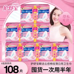 护舒宝 瞬洁云感棉卫生巾极薄款日用姨妈巾女240mm组合装整箱正品