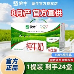 蒙牛 8月产蒙牛纯牛奶200ml24盒整箱纯奶营养蛋白全脂方包