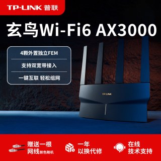 移动端：普联 玄鸟系列 TL-XDR3030 易展版 双频3000M 家用千兆无线路由器 Wi-Fi 6 黑色 单个装