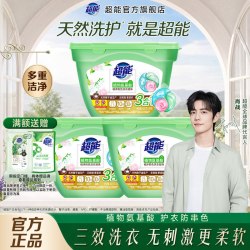 超能 洗衣凝珠洗衣液氨基酸持久留香珠三合一120颗