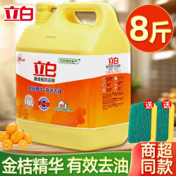 立白 洗洁精大桶按压瓶家庭装厨房家用洗碗粉液饭店商用餐饮批盐发