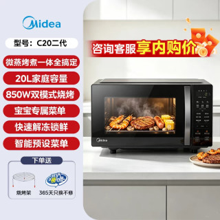 移动端：美的 变频微波炉家用小型光波炉平板微蒸烤一体20L容量C20