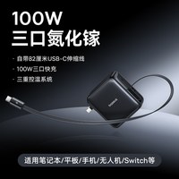 移动端：倍思 数显充100W氮化镓充电器65w套装屏显type-c多口pd快充头适用笔记本电脑苹果17iphone全系16小米90W插头