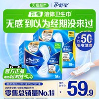 移动端：护舒宝 液体卫生巾日用夜用组合装超薄透气姨妈巾