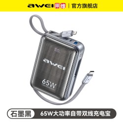 AWEI 新款65W大功率充电宝快充自带双线20000毫安超大容量移动电源适用苹果笔记本电脑可上飞机高铁