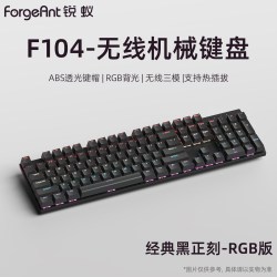 锐蚁 F104无线机械键盘三模2.4G蓝牙电竞游戏办公RGB插拔轴键盘