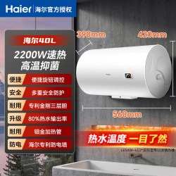 海尔 电热水器速热家用储水式50/60升一级40卫生间洗澡80L抑菌官旗