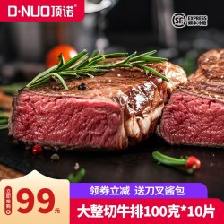 顶诺 原肉整切腌制家庭套餐西冷牛排新鲜牛肉牛扒黑椒10片装生鲜