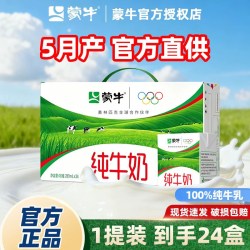 蒙牛 5月产蒙牛纯牛奶整箱200ml24盒整箱批发饮品全脂方包