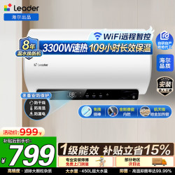 海尔 电热水器家用储水热水器60升 3300W 免换镁棒｜金刚搪瓷胆｜省电40%｜超一级能效 智家 L