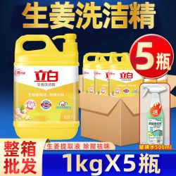 立白 生姜洗洁精大桶按压瓶家用厨房洗涤剂洗碗实惠家庭装正品整箱