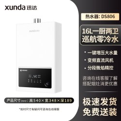 迅达 16L零冷水伺服恒温增压燃气热水器洗澡电家用天然气大容量806