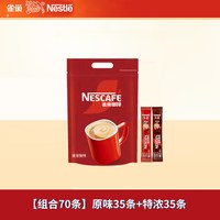 移动端：雀巢 咖啡1+2原味/特浓110条盒装速溶三合一学生提神咖啡官方正品 原味90条盒装