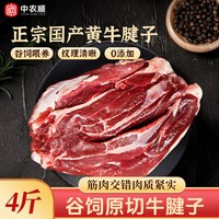 移动端：中农顺谷饲黄牛 新鲜原切牛腱子2kg牛肉生鲜 健身食材清真