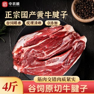 移动端：中农顺谷饲黄牛 新鲜原切牛腱子2kg牛肉生鲜 健身食材清真