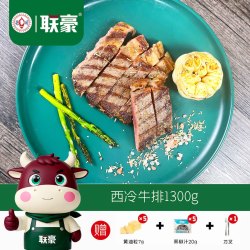 联豪食品 联豪原肉整切西冷牛排家庭套餐团购10片装1500g生牛肉牛扒