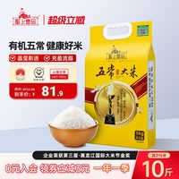 移动端、88VIP：圣上壹品 金奖有机五常大米5kg东北粳米10斤GB/T19266真空一年一季