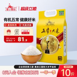 圣上壹品 金奖有机五常大米5kg东北粳米10斤GB/T19266真空一年一季