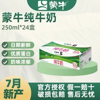 移动端：蒙牛 纯牛奶250ml*24盒整箱官方正品老人学生营养早餐奶M