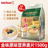 金味 原味麦片家庭装早餐营养燕麦片冲饮即食袋装50小包健康零食