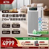 移动端：ACTXA P90空气净化器大空间除甲醛TVOC装修异味除病菌烟消毒家用