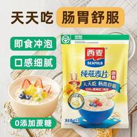 移动端：西麦 燕麦片1kg即食纯麦片冲饮无添加早餐澳洲原味纯燕麦袋装和生