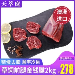 玺欢厨房 天萃庭原切牛腱子芯澳洲金钱腱2kg牛前腱牛肉腱子肉生鲜健身