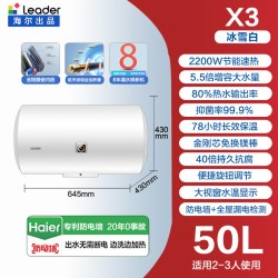 海尔 统帅 Leader Y2S系列 储水式电热水器