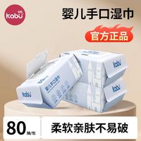 移动端、88VIP：卡布 婴儿湿巾宝宝手口湿巾母婴可用抽取式80抽