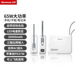 纽曼 45W/65W充电宝快充自带线三合一带插头充笔记本电脑20000毫安大容量适用苹果16移动电源