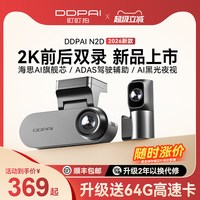 移动端：盯盯拍 N2D行车记录仪2K高清夜视前后双摄2025
