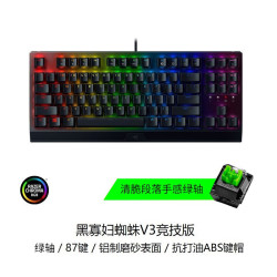雷蛇 黑寡妇蜘蛛V3竞技版机械键盘87键电脑游戏电竞RGB背光