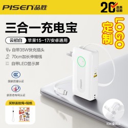 品胜 3C认证品胜65W充电宝20000毫安自带插头伸缩Type-c数据线手机笔记本可上飞机快充移动电源官网旗舰店定制logo