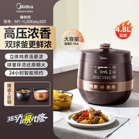 移动端：美的 Easy203系列 全自动智能预约电压力锅