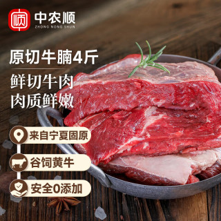 移动端：中农顺宁夏黄牛肉 生鲜原切新鲜牛腩2kg整块 炖煮清真食材
