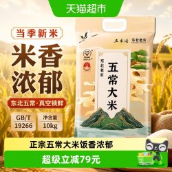 东北老农 当季新米东北老农五常大米10kg20斤真空装GB/T19266