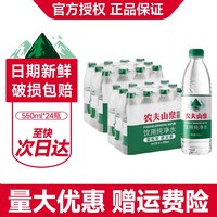 移动端：农夫山泉 天然饮用水
