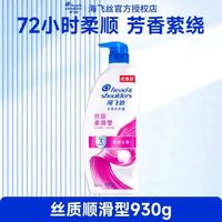 移动端:海飞丝 去屑洗发露930g控油止痒柔顺洗发水男女学生洗头家庭装大瓶