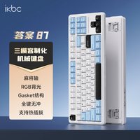 移动端：ikbc 答案98客制化机械键盘无线三模蓝牙热插拔电竞游戏麻将音