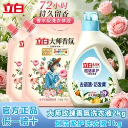 立白 大师香氛洗衣液整箱批发袋装大容量玫瑰香氛持久留香家庭装1