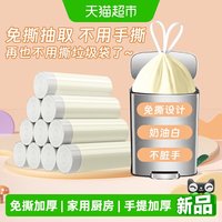 移动端、88VIP:RDE 45*45cm免撕抽绳奶油白垃圾袋家用手提加厚100只*1包